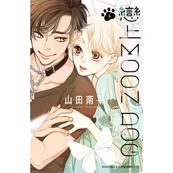 戀上MOON DOG(4) (電子書) pdf epub mobi 电子书 下载